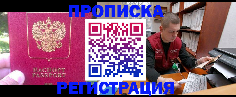 прописка регистрация в Куйбышеве